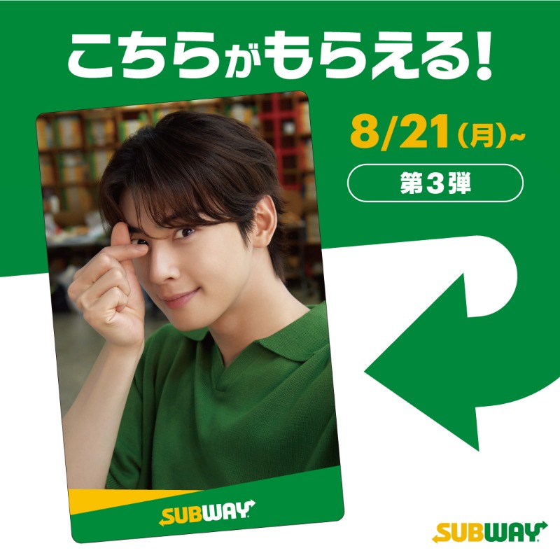 ✨第3⃣弾：8月21日(月)～✨ ＼ 📣😆お店でもらえる