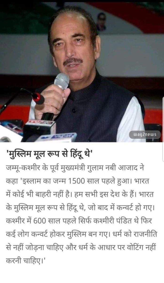 kajal_jaihind's tweet photo. इन्होंने तो स्वीकार कर ली सच्चाई, आप लोग भी जितना जल्दी सच्चाई स्वीकार लेंगे उतना देश के लिए अच्छा होगा,
हम सभी के लिए अच्छा होगा,
क़ौमी एकता मज़बूत बनेगी,
आपसी सौहार्द बना रहेगा..
in short- भाईचारा बना रहेगा।😊 https://t.co/kldhsQPXKe
