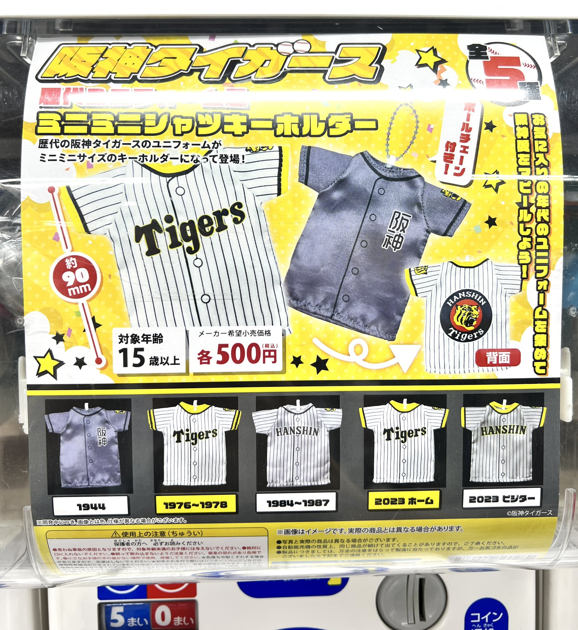 あお0528様】阪神タイガース木製ユニフォーム型キーホルダー6点
