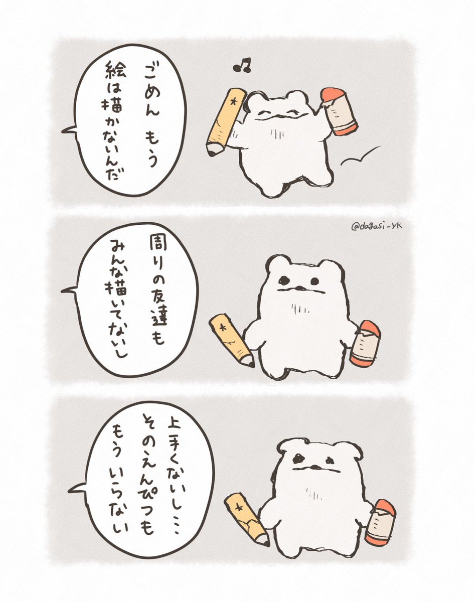 具現化えんぴつと落書きのくま(1/3)
#漫画が読めるハッシュタグ 