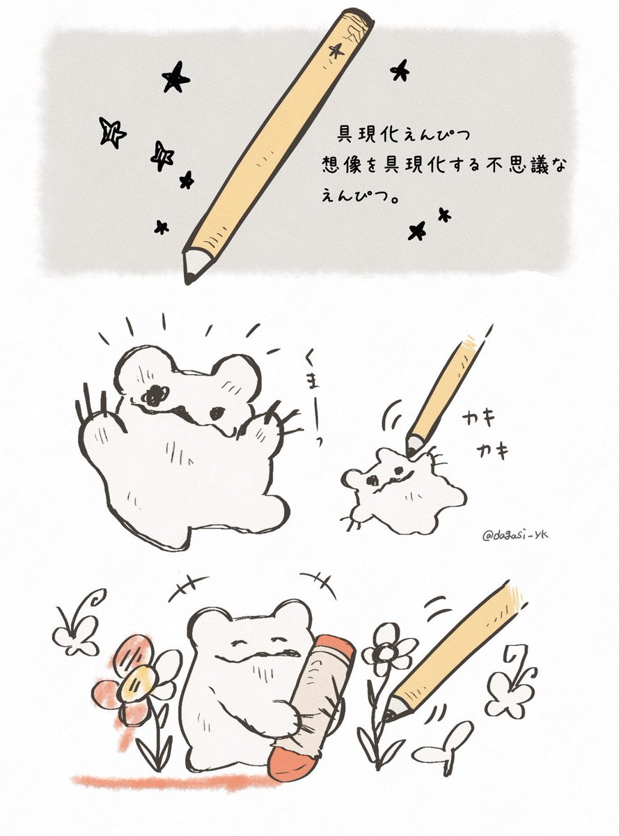 具現化えんぴつと落書きのくま(1/3)
#漫画が読めるハッシュタグ 
