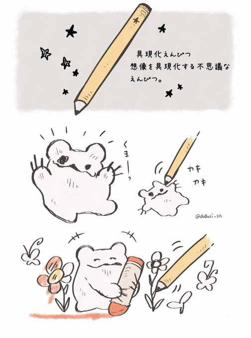 具現化えんぴつと落書きのくま(1/3)#漫画が読めるハッシュタグ 