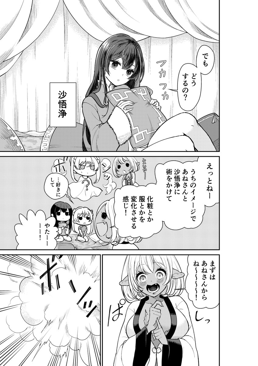 煩悩☆西遊記 7巻発売記念の読み切りがサンデーうぇぶりに掲載されております。ぜひぜひ。 