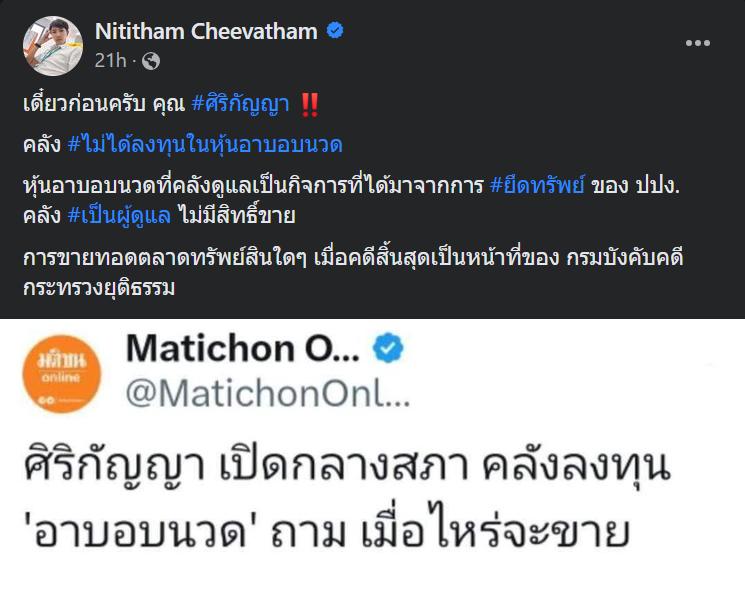 SirikanyaTansa1's tweet photo. อภิปรายไปยังไม่ทันได้โพสต์สรุป ต้องมาโพสต์แก้ข่าวก่อน🥲
1.คลังไม่ได้ลงทุนในอาบอบนวด
รู้ค่ะ ตอนอภิปรายก็บอกอยู่ สไลด์ก็เขียนอยู่ว่ามาจากยึดทรัพย์ เราไม่ควรอ่านแต่พาดหัวข่าวนะคะ ควรอ่านเนื้อข่าว หรือย้อนฟังการอภิปรายเต็มๆ เพื่อให้เข้าใจ https://t.co/CPIwwHKAr4