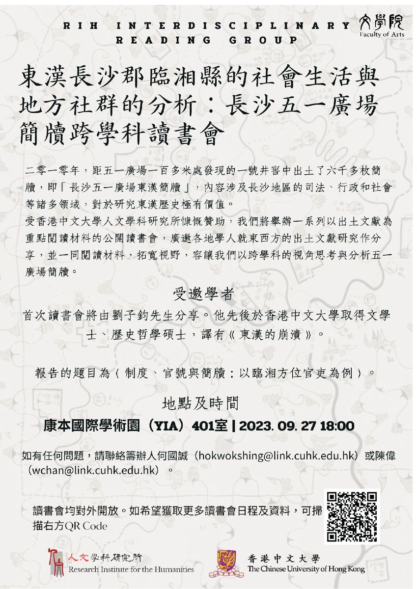 Research Institute for the Humanities (RIH) CUHK tweet media