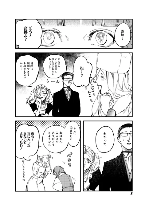 その幽霊ホテルでは奇跡が起こるらしい(3/11)#漫画が読めるハッシュタグ#シェパードハウス・ホテル 