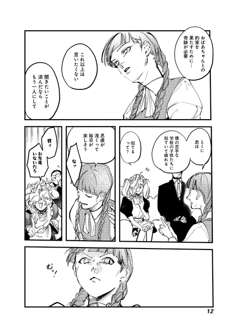 その幽霊ホテルでは奇跡が起こるらしい(4/11)#漫画が読めるハッシュタグ#シェパードハウス・ホテル 