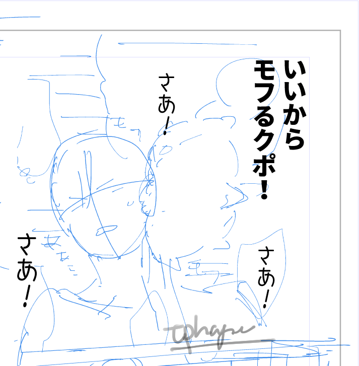 描き下ろしのネームしてる 