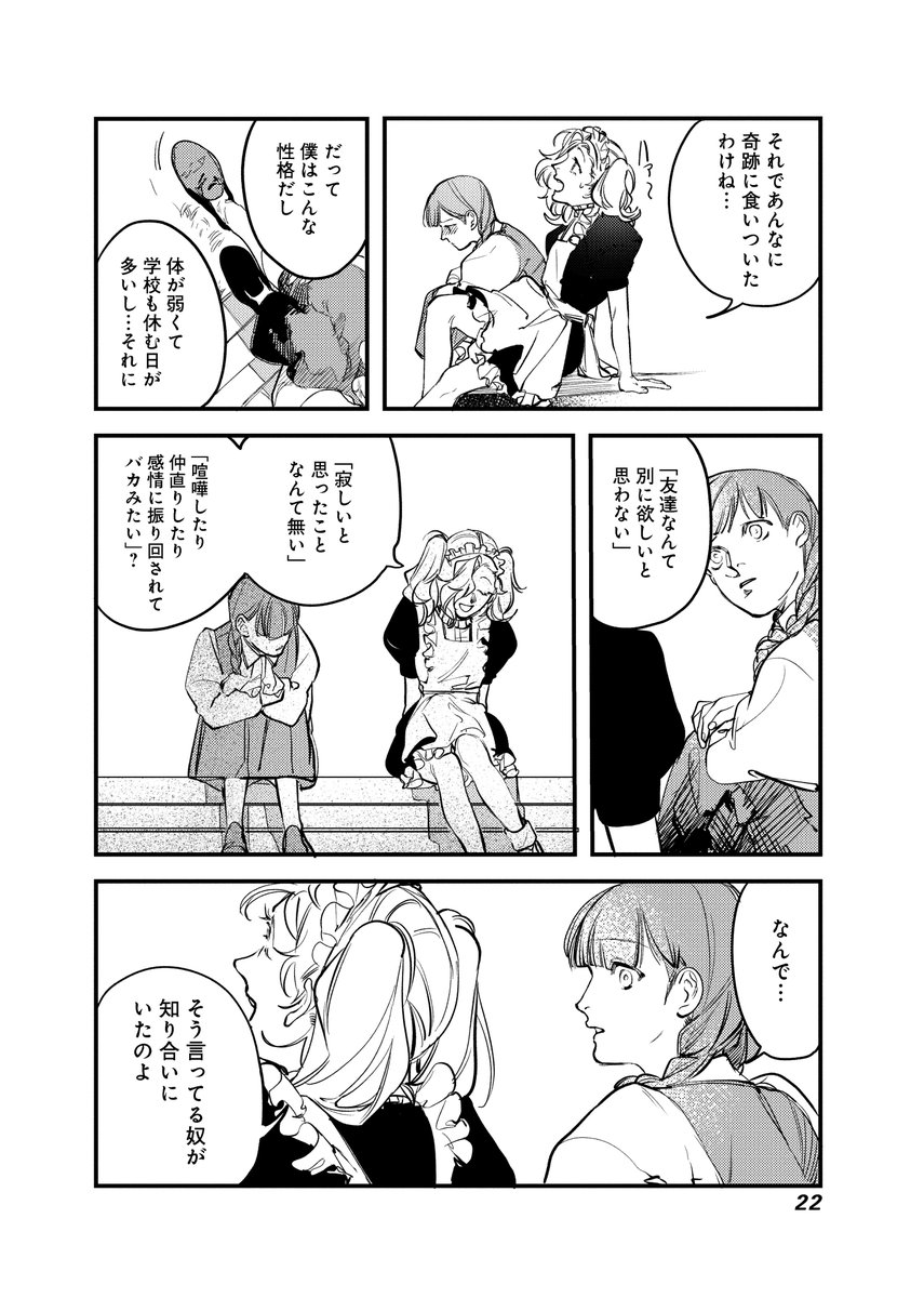 その幽霊ホテルでは奇跡が起こるらしい(6/11)
#漫画が読めるハッシュタグ
#シェパードハウス・ホテル