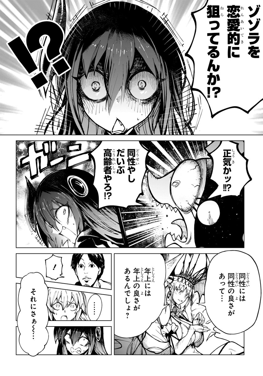 【朗報】千六百歳の乙女、見つかる 