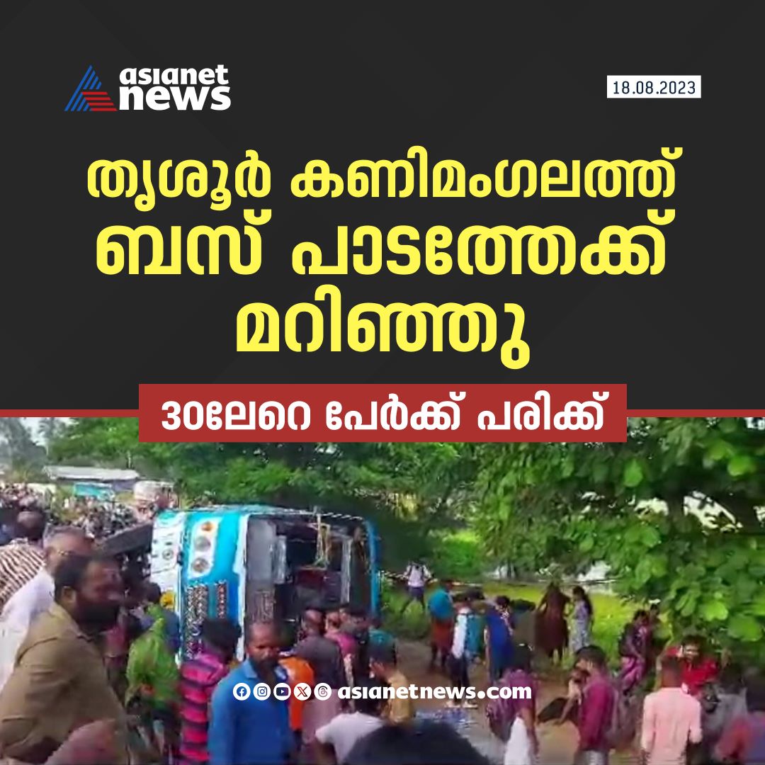 Asianet News tweet media