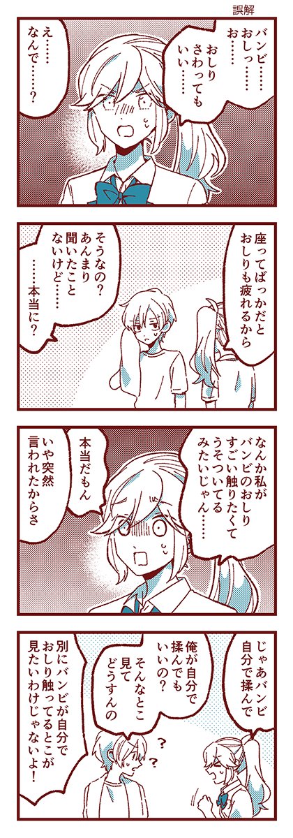 さきほどpixiv Sketchで作業配信していたものです 見て頂いてありがとうございました!

あことバンビ 「将来の夢」「誤解」 