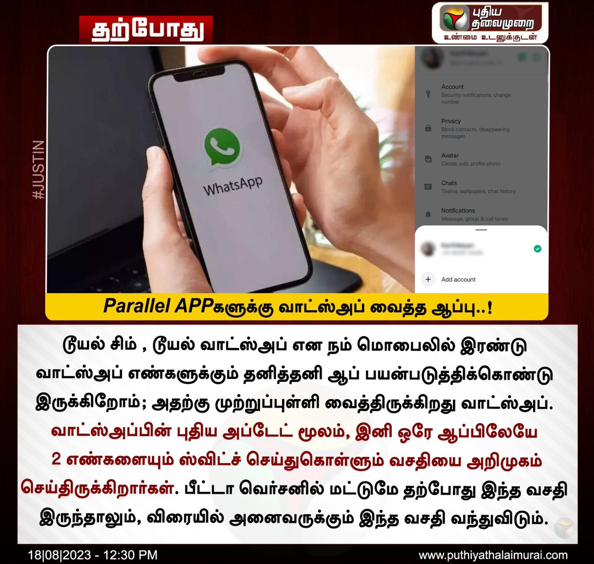 PttvNewsX's tweet photo. Parallel APPகளுக்கு வாட்ஸ்அப் வைத்த ஆப்பு..!
#ParallelApp | #WhatsApp https://t.co/90OcXNk2a9