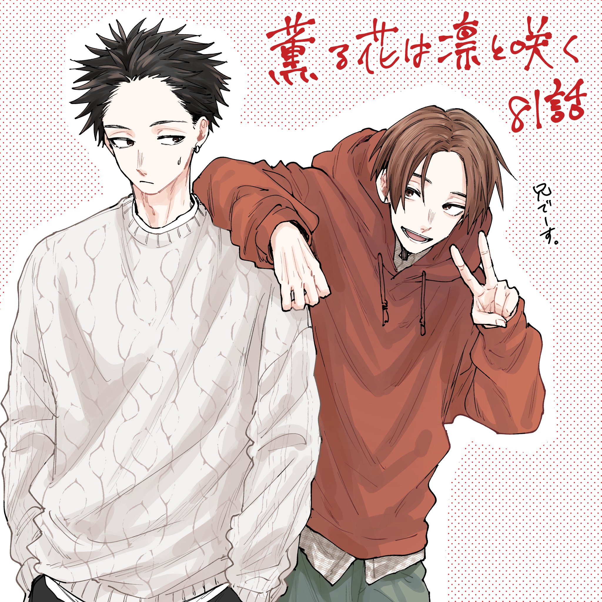 薫る花は凛と咲く 三香見サカ on X: 