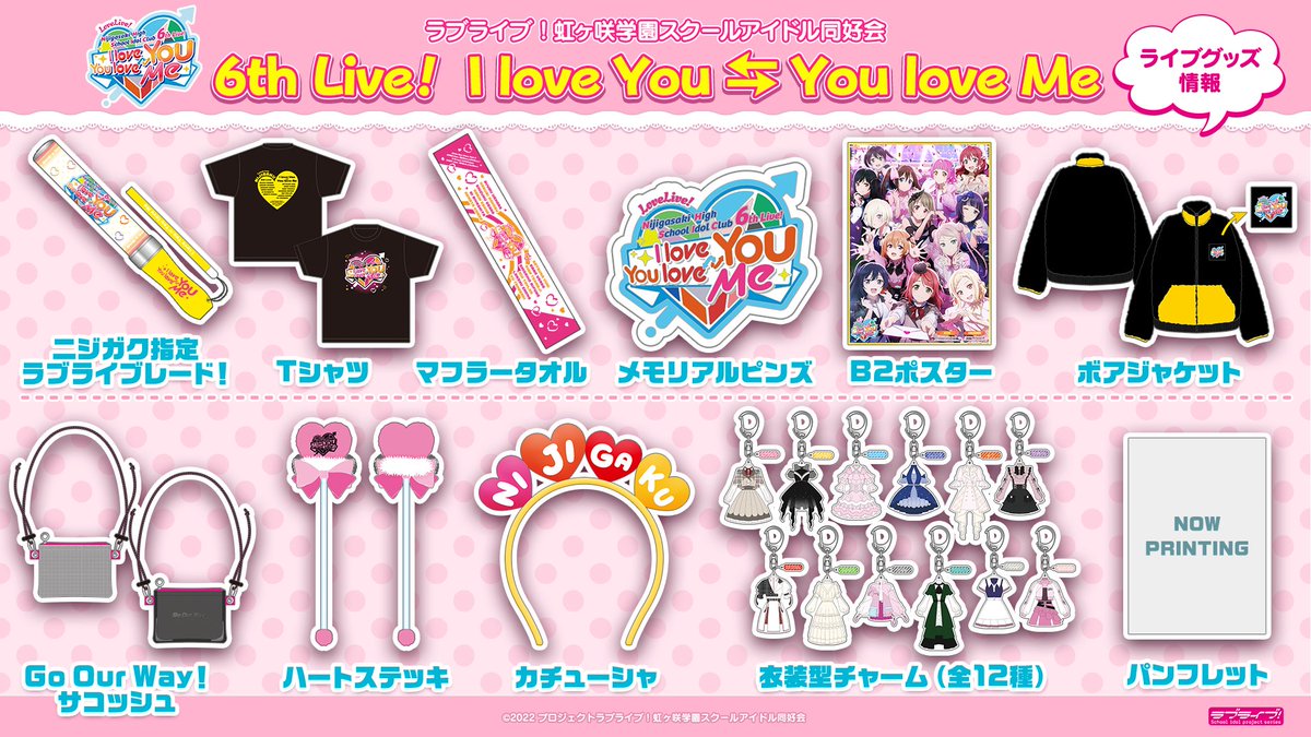 ラブライブ ラブライブサンシャイン 虹ヶ咲学園 グッズ コンテンツシードより新商品発売のお知らせ | ラブライブ