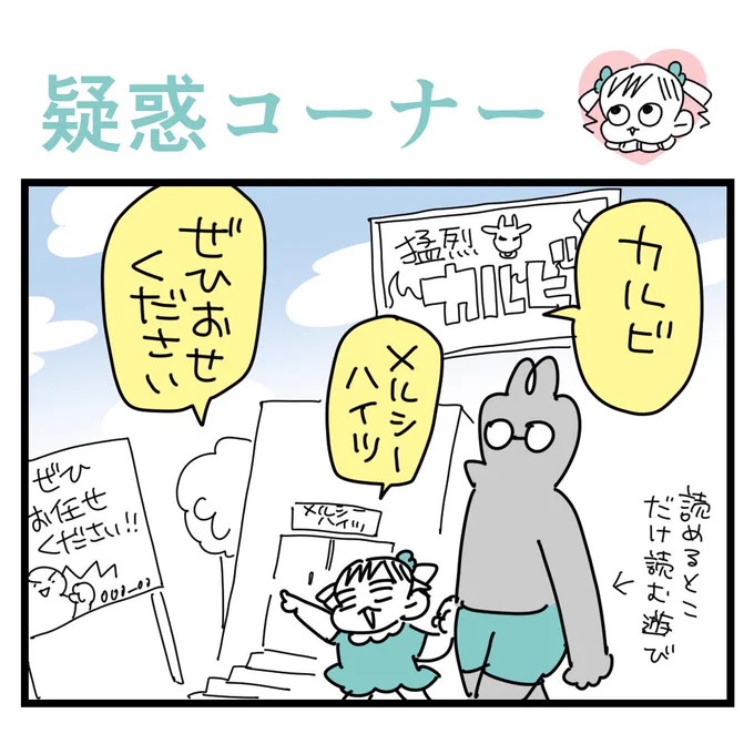 5歳が見つけたコーナー
#育児漫画 #コミックエッセイ #漫画が読めるハッシュタグ 