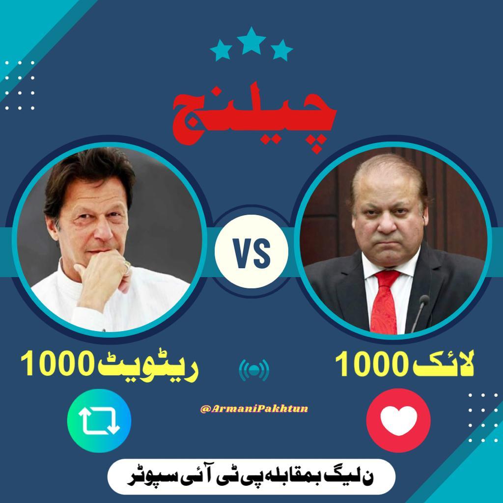 چونکہ الیکشن کمیشن نے سروے پر پابندی لگا دی ہے!
ابھی اس ٹویٹ کو ریٹویٹ کریں اور پٹوالشیوں کو انکی اوقات دکھا دیں 1000 ریٹویٹ مکمل کرنے ہیں کپتان کے لیے!!
#عمران_خان_کو_آزاد_کرو