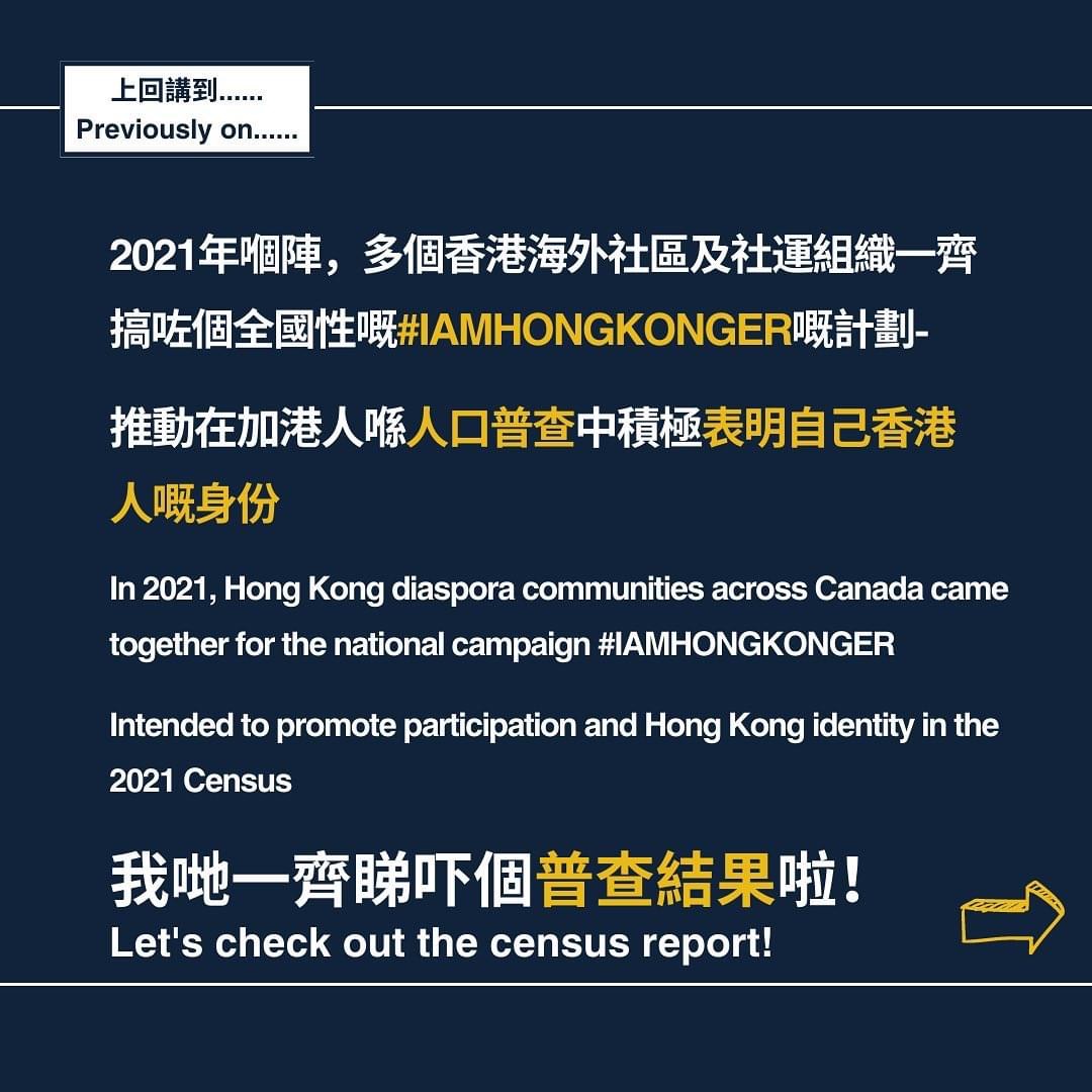 HK House | 香港屋 (@hkhouseofficial) on Twitter photo During the 2021 Canadian Census, the #IAmHongKonger campaign was launched to ask Hong Kongers in Canada to put down "Hong Konger" as their ethnic origin & specify "Cantonese" as one of their spoken languages at home. The results were recently out. Image credit: <a href="/ohkya___/">Ontario Hong Kong Youth Action</a> /1 During the 2021 Canadian Census, the #IAmHongKonger campaign was launched to ask Hong Kongers in Canada to put down "Hong Konger" as their ethnic origin & specify "Cantonese" as one of their spoken languages at home. The results were recently out. Image credit: <a href="/ohkya___/">Ontario Hong Kong Youth Action</a> /1