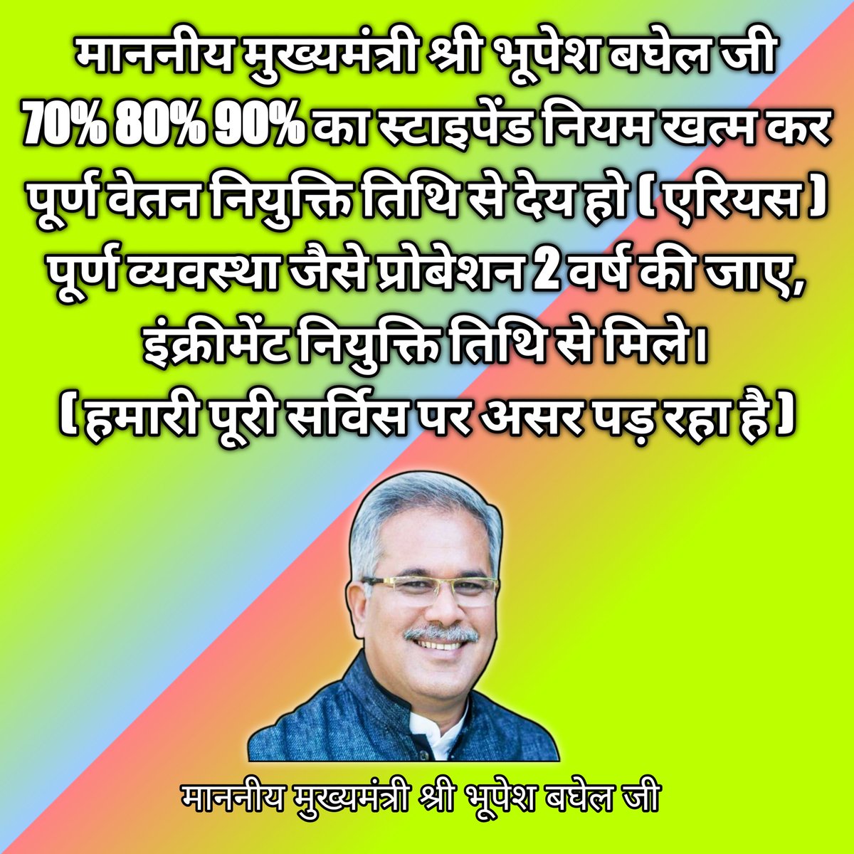 गवंइहा छत्तीसगढ़िया (@bihaan_bhor) on Twitter photo माननीय मुख्यमंत्री श्री <a href="/bhupeshbaghel/">Bhupesh Baghel</a> जी, नव नियुक्त कर्मचारियों से 70%,80%,90% स्टाइपेंड नियम समाप्त करें और परिवीक्षा अवधि को दो वर्ष करें तथा 30% कटौती राशि को एरियस राशि के रूप में प्रदान करें।
<a href="/ChhattisgarhCMO/">CMO Chhattisgarh</a> <a href="/INCChhattisgarh/">INC Chhattisgarh</a> <a href="/TS_SinghDeo/">T S Singhdeo</a> <a href="/RChoubeyCG/">Ravindra Choubey</a> <a href="/MohanMarkamPCC/">MOHAN MARKAM</a> माननीय मुख्यमंत्री श्री <a href="/bhupeshbaghel/">Bhupesh Baghel</a> जी, नव नियुक्त कर्मचारियों से 70%,80%,90% स्टाइपेंड नियम समाप्त करें और परिवीक्षा अवधि को दो वर्ष करें तथा 30% कटौती राशि को एरियस राशि के रूप में प्रदान करें।
<a href="/ChhattisgarhCMO/">CMO Chhattisgarh</a> <a href="/INCChhattisgarh/">INC Chhattisgarh</a> <a href="/TS_SinghDeo/">T S Singhdeo</a> <a href="/RChoubeyCG/">Ravindra Choubey</a> <a href="/MohanMarkamPCC/">MOHAN MARKAM</a>