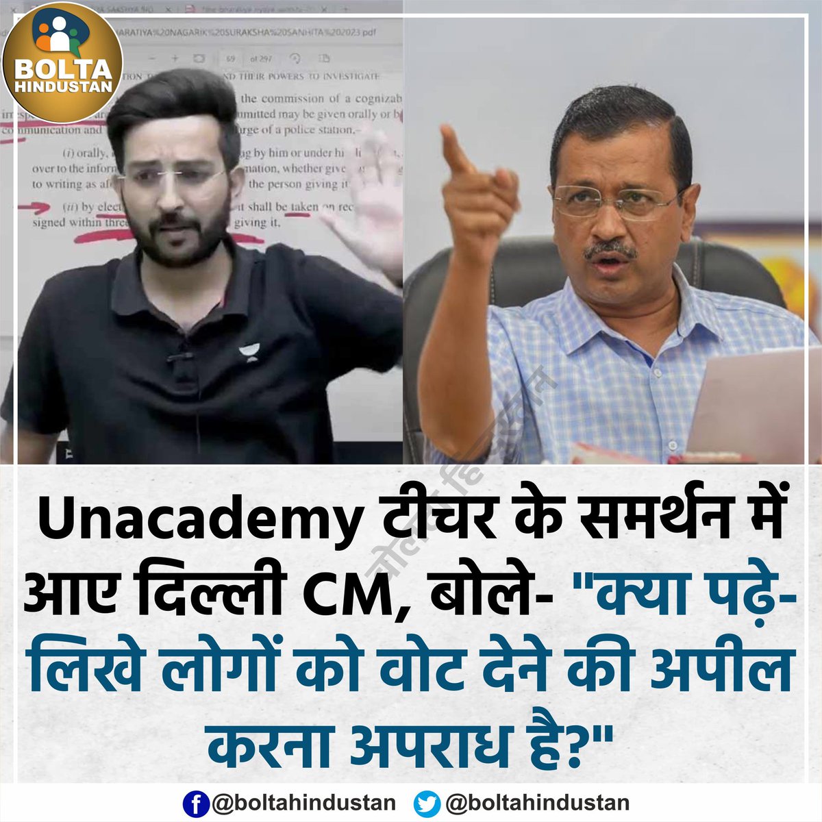करन सांगवान के समर्थन में आए दिल्ली CM, बोले- "क्या पढ़े-लिखे लोगों को वोट देने की अपील करना अपराध है?"