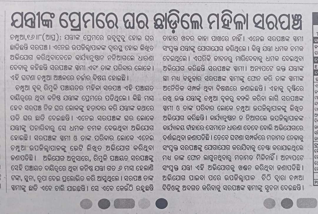 GPATRA9's tweet photo. ସବୁ ଖେଳ ଟୁଙ୍ଗୁରୁ ଶିଖାଉଛି.... https://t.co/6iw0ha52R5