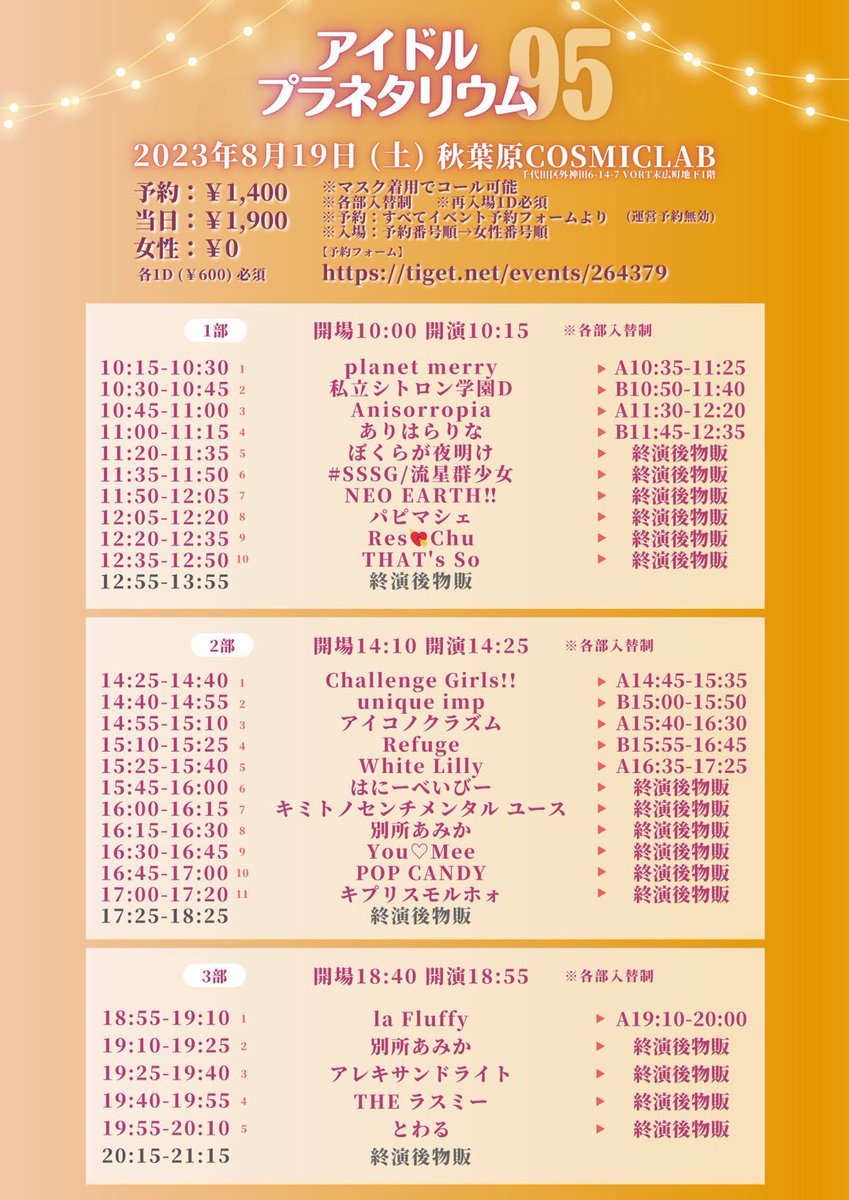 rasmy_official's tweet photo. 🚨ラスト対バンライブ🚨

アイドルプラネタリウムVol.95
8月19日(土)📍秋葉原COSMICLAB
🎫予約：1,400円/当日：1,900円/女性：0円(各+1D600円)

【3部】出演時間🌈19:40~19:55

※マスク着用での来場必須
😷声出し可能
📸撮影可能

⬇️沢山のご来場お待ちしております
https://t.co/EkZOiLrfmQ https://t.co/y9zmexLk62