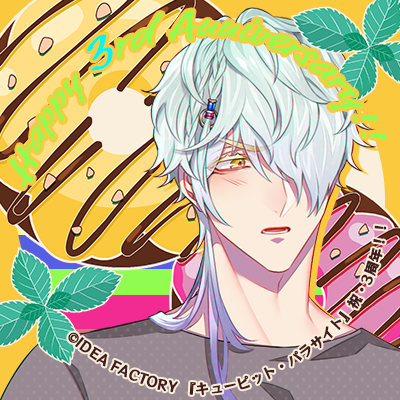 キューピット・パラサイト💘祝・3周年🎉】 3周年記念アイコンを配布