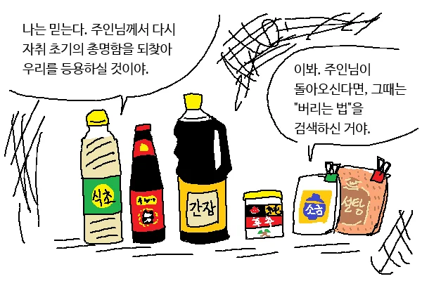 찬장의 유배자들 