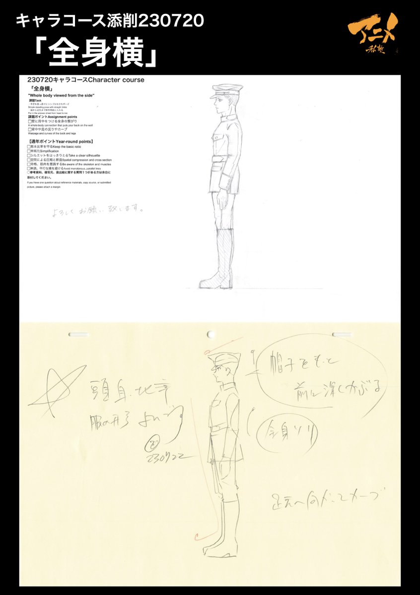 キャラコース添削230720「全身横」
●全身ソリ 