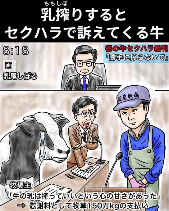 『乳搾りするとセクハラで訴えてくる牛』

#漫画 #イラスト #DJ_SODA 