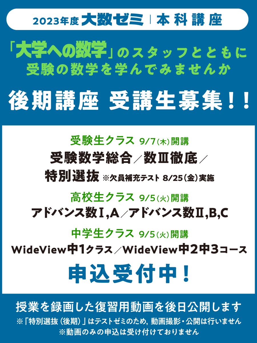公式】大数ゼミ (株)東京出版 в X: „「大数ゼミ」夏期講習と 公式】大数ゼミ (株)東京出版 в X: „「大数ゼミ」夏期講習と