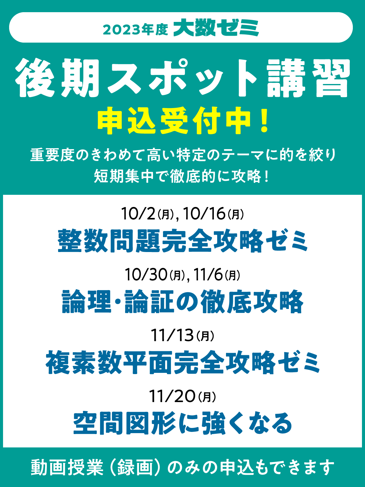 公式】大数ゼミ (株)東京出版 в X: „「大数ゼミ」夏期講習と 公式】大数ゼミ (株)東京出版 в X: „「大数ゼミ」夏期講習と