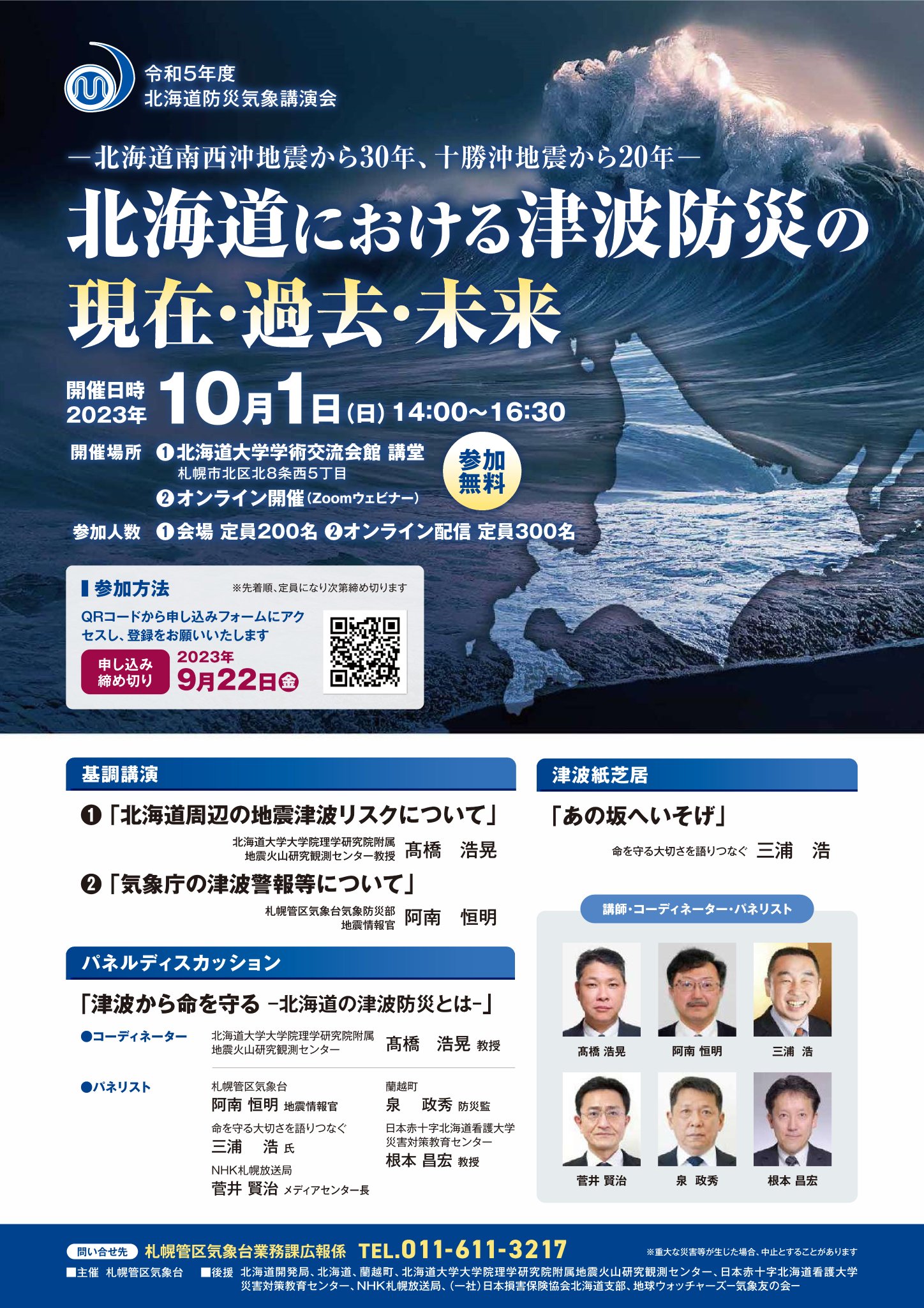 北海道の地震活動 (地震津波防災資料1)□昭和60年/札幌管区気象台