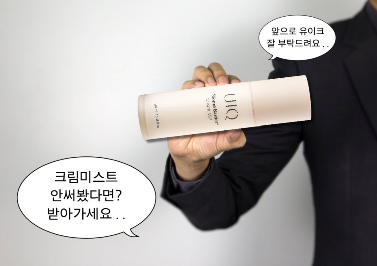 트위터로 처음 인사드려요 (,,ᴗ ᴗ,,) ⁾⁾
굿 마이크로바이옴, 유이크입니다!

트위터 개설 기념! 🫡
트친비 선입금드려요 . .  🎁

건조girl🙋‍♀️건조boy🙋‍♂️ 여기 모여라
유이크 >크림미스트<

💟 팔로우 &amp; RT EVENT 💟
📍 기간: 8/18(금) ~ 8/22(화)
📍 발표: 8/23 (수)
📍 경품: 크림 미스트 🔟개