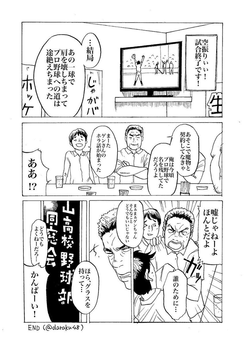 甲子園の魔物
#漫画がよめるハッシュタグ 