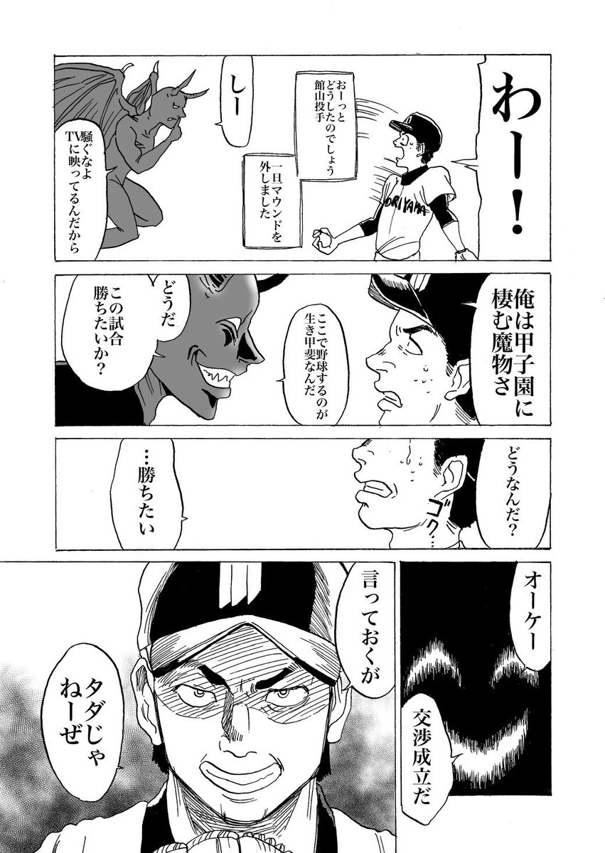甲子園の魔物
#漫画がよめるハッシュタグ 