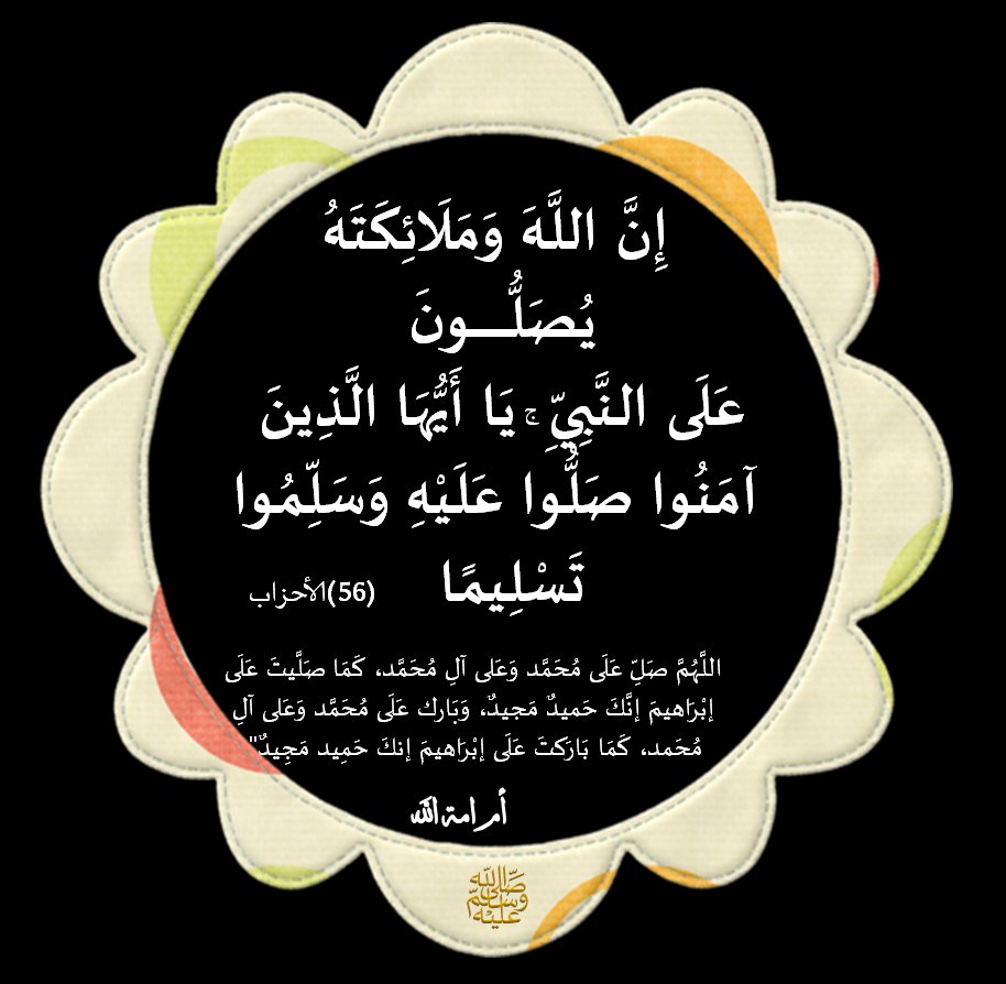 اللهم صلي وسلم على نبينا وحبيبنا محمد صلى الله عليه وسلم