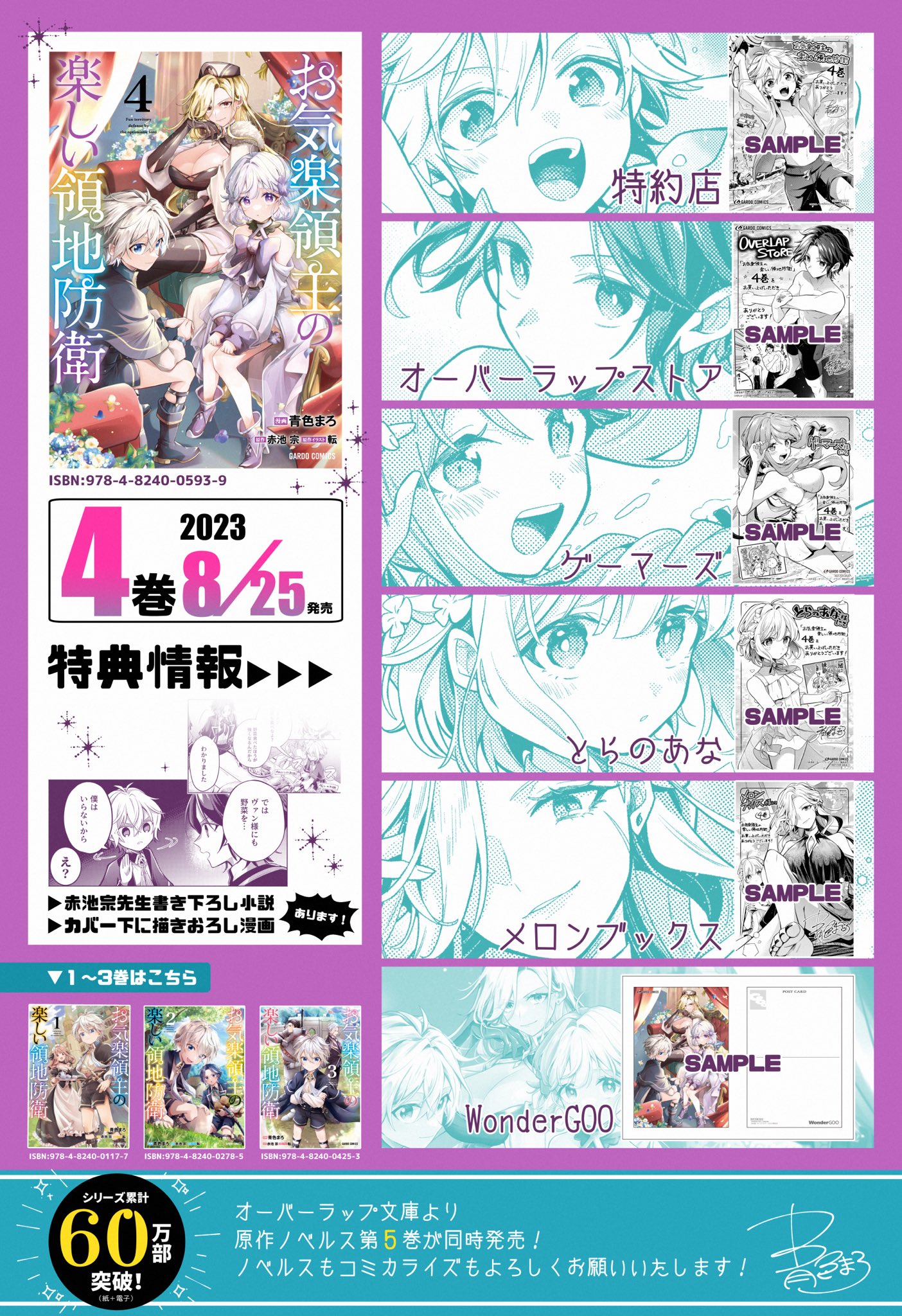青色まろ/TVアニメ化決定！お気楽領主の楽しい領地防衛⑦巻発売