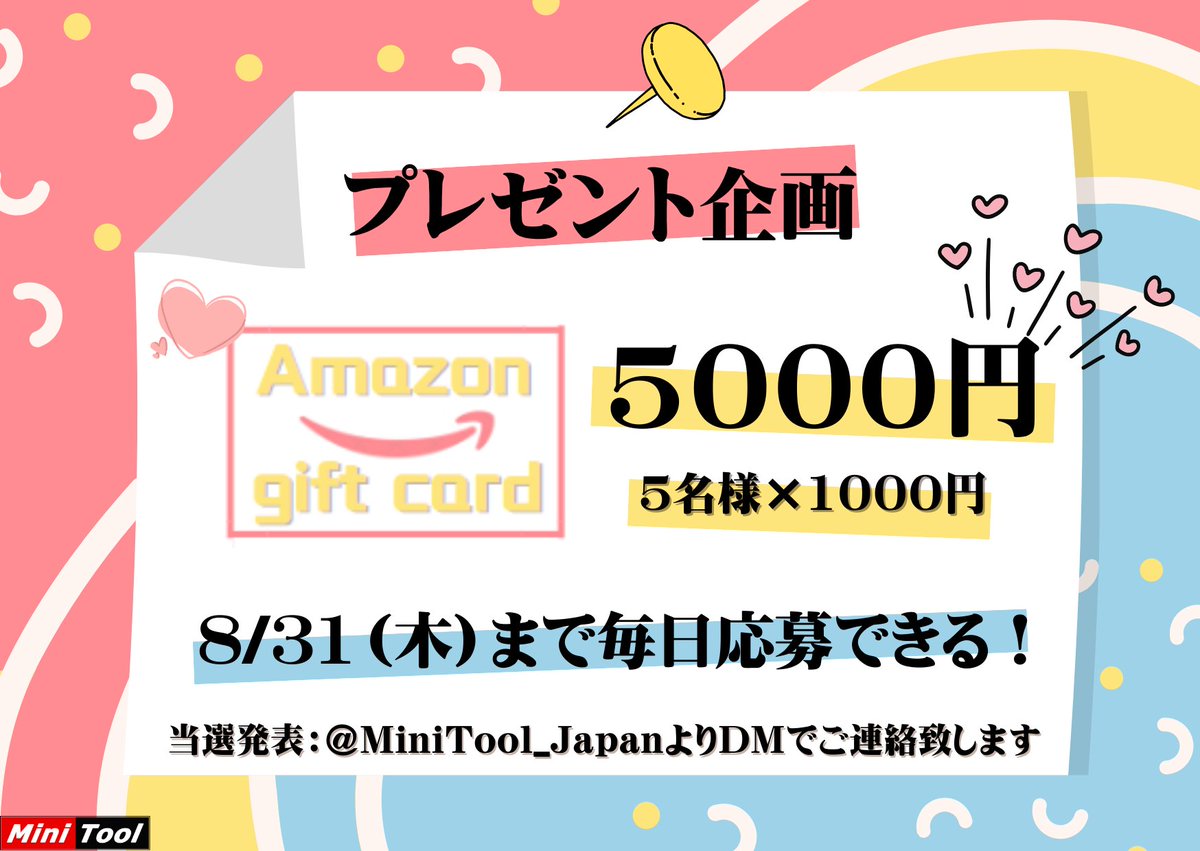 ✨8月第②弾 #プレゼント企画実施中✨ 🥳Amazonギフト券5000円分を5名