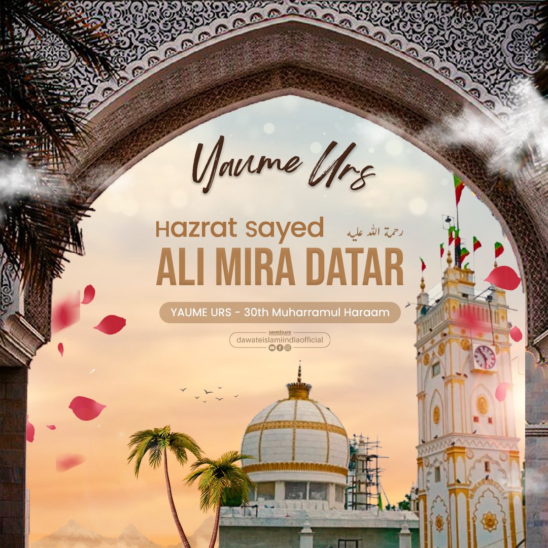 idawateislami's tweet image. 30 Muharramul Haram 1445ھ
Yaume URS | Hazrat Sayed Ali Mira Datar رَحْمَةُ الـلّٰـهِ تَـعَـالٰی عَـلَيْـه
.
.
.
.
.
#yaumeurs #sayed #ali #miradatar  #youmeursmubarak #DawateislamiIndia #islamicpost #trending #islamicqoutes #instagram