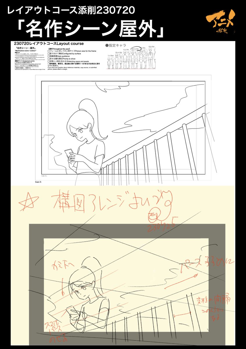 レイアウトコース添削230720「名作シーン屋外」 ●フェンスのパースを弱くする