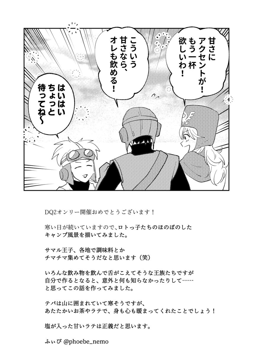 【DQ2】ろとキャン(3/3)
野営飯の話とかも、描いてみたいですね〜🏵️ 