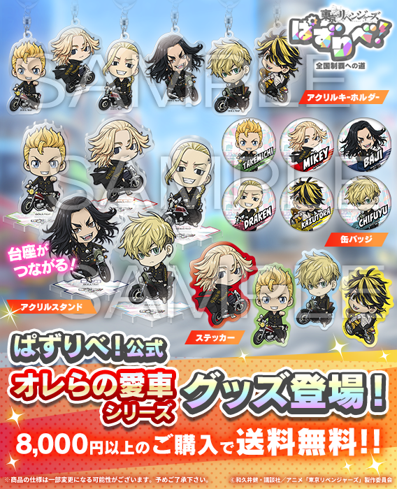 オレらの愛車シリーズ】のグッズ予約がスタート！✨ アクリルスタンド
