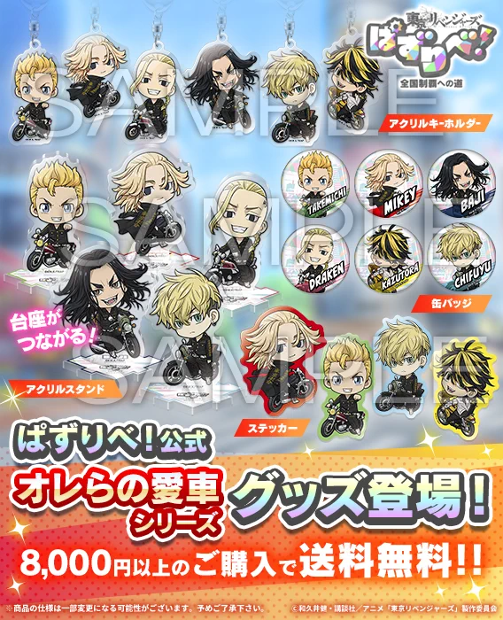 東京リベンジャーズ　ぱずりべ ！全国制覇への　アクリルスタンド5個セット ゲーム公式】『東京リベンジャーズ ぱずりべ！全国制覇への道』 on X