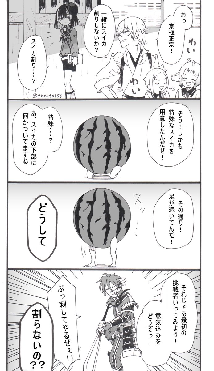 鶴丸主催スイカ割り 