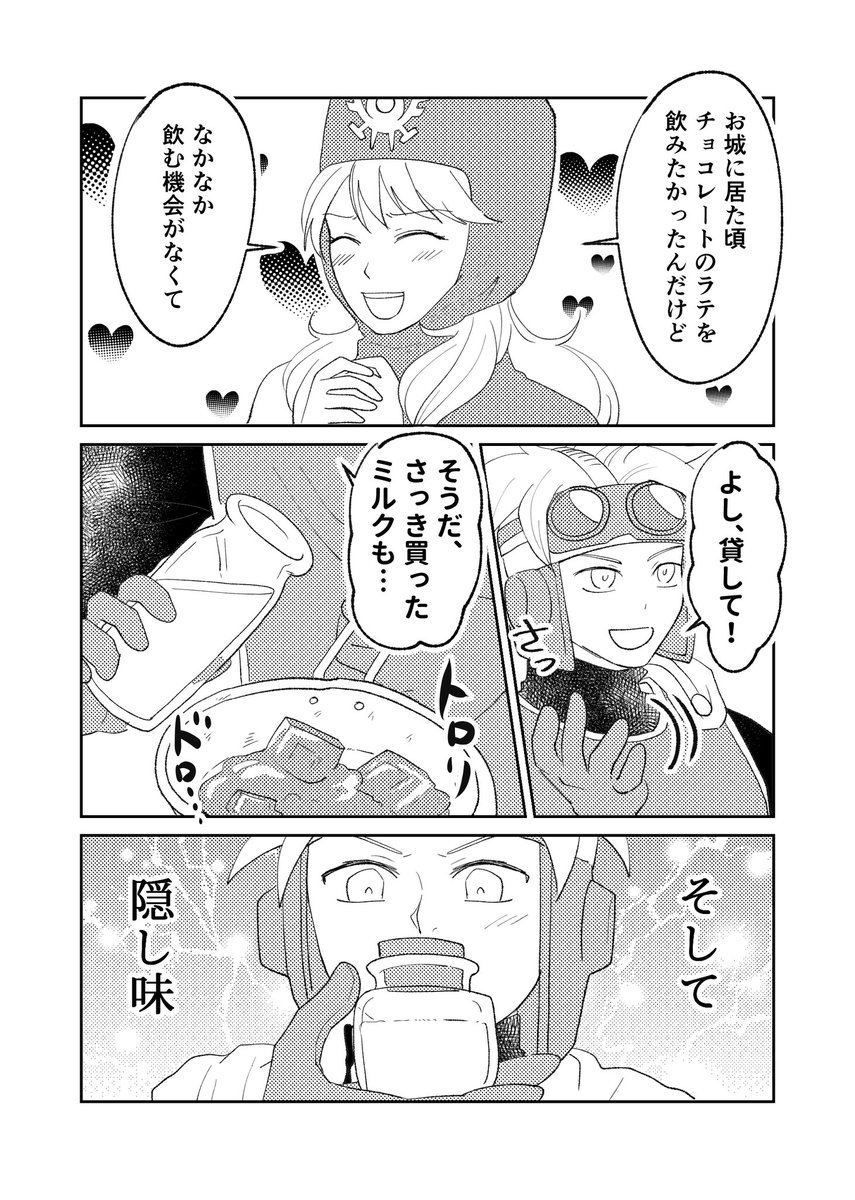 【DQ2】ろとキャン(2/3)
王族キャンプtea time.ドリンクアレンジ対応完璧なサマル。ムーン王女は甘味がほしい。ローレ王子は体温高め☺️ 