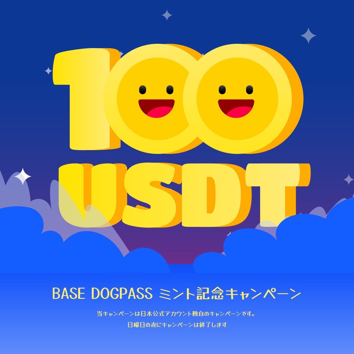 LOOTaDOG_JPN's tweet photo. 📢BASE DOGPASSミント記念キャンペーン📢

BASE DOGPASSミントを記念して #giveaway !

🎁当選賞品
20USDT × 5️⃣名様
(また3000円分の #アマギフ に変更可能)

✅応募方法
・フォロー ： @LOOTaDOG @LOOTaDOG_JPN
・ミントしたBASE DOGPASSのスクショを掲載の上引用RT

📅締め切り
8月20日(日)まで

ミントしていない方もまだ間に合いますので、ぜひご参加ください🙌

#Amazonギフトカード