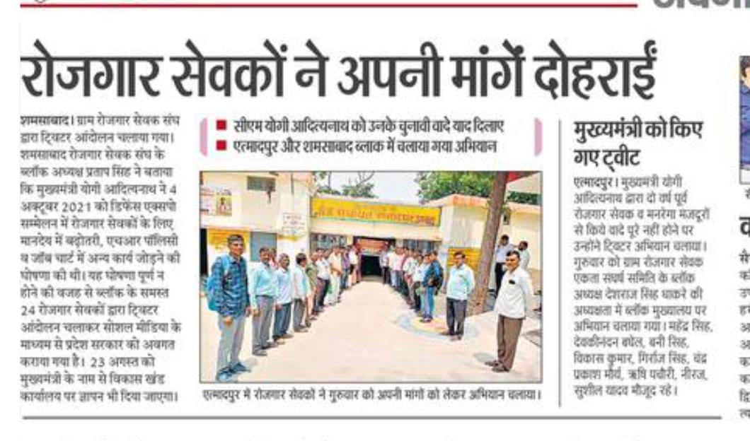 <a href="/myogiadityanath/">Yogi Adityanath</a>
<a href="/kpmaurya1/">Keshav Prasad Maurya</a>
@apcuttarpradesh
#HRपॉलिसी
#मानदेयवृद्धि
#EPF
MP/RAJ/HP की तर्ज पर मानदेय वृद्धि हो, 4.10.2021को डिफेंस एक्सपो सम्मेलन में मा.मुख्यमंत्री जी के द्वारा मनरेगा कर्मियों की HRपॉलिसी,जॉब चार्ट में अन्य कार्य जोड़ने, एवं अन्य घोषणाओं के शासनादेश निर्गत हो।