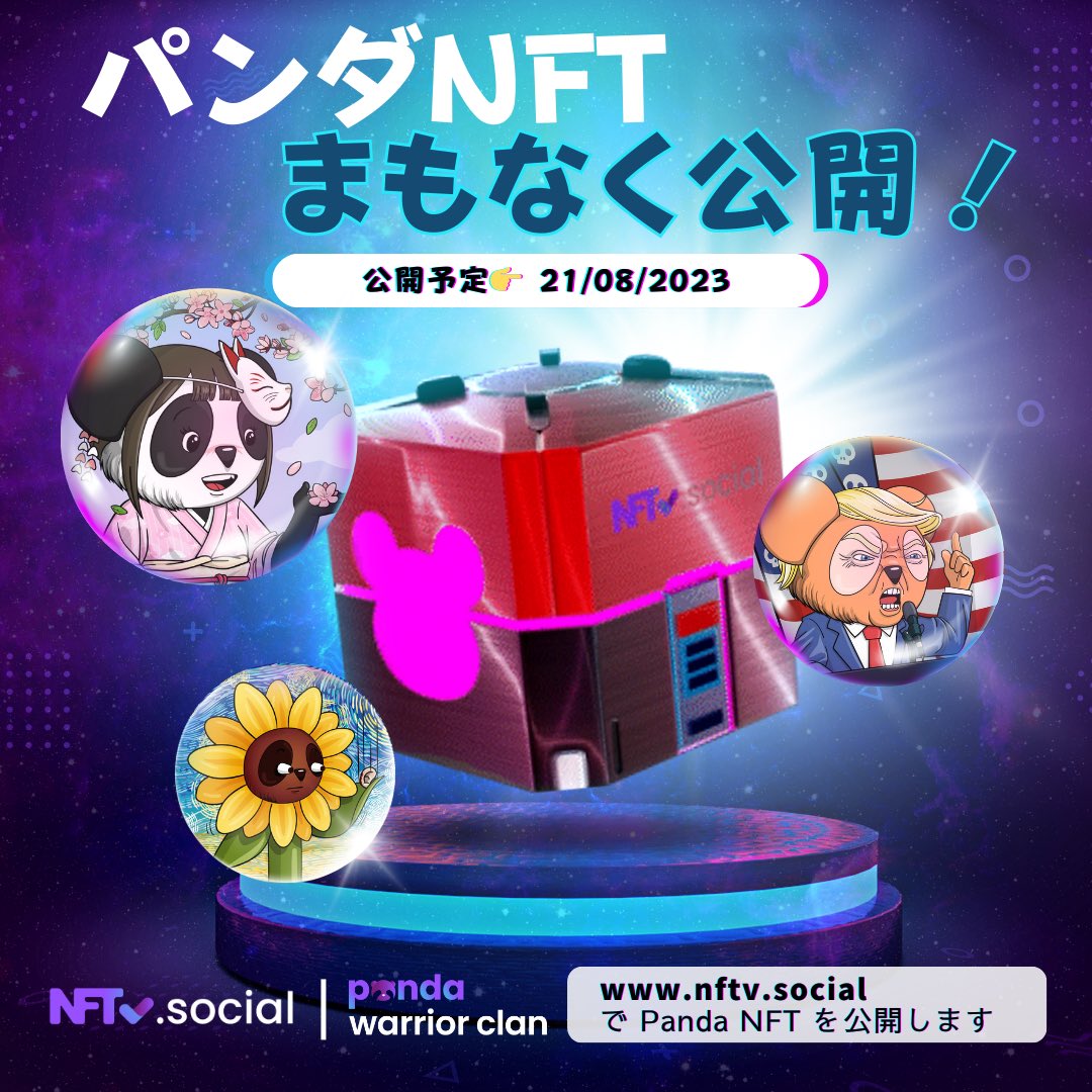 NFTv Japan 公式 (@Nftv_jp) / Posts / X
