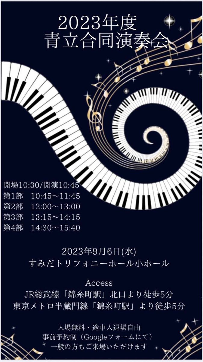aps2005_20xx's tweet photo. 【青立合同演奏会のお知らせ】
当演奏会は青山学院大学の青山ピアノソサイエティ愛好会と立教大学の立教大学Pianoの会の合同演奏会になります！是非お越しください！

日時：9月6日(水) 10:45〜(開場:10:30)
場所：すみだトリフォニーホール

以下のGoogleフォームよりお申し込み頂けます。 https://t.co/5xffVOFZDT